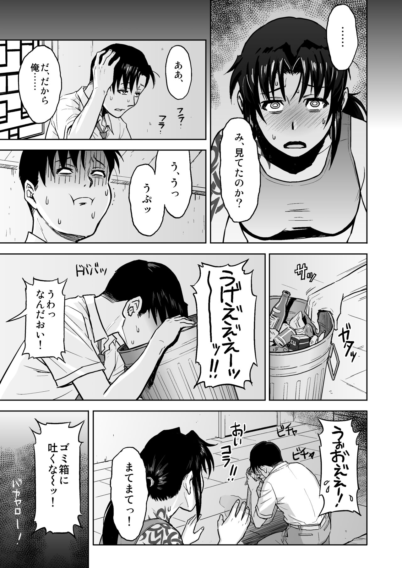 Sick from drinking page 8 full