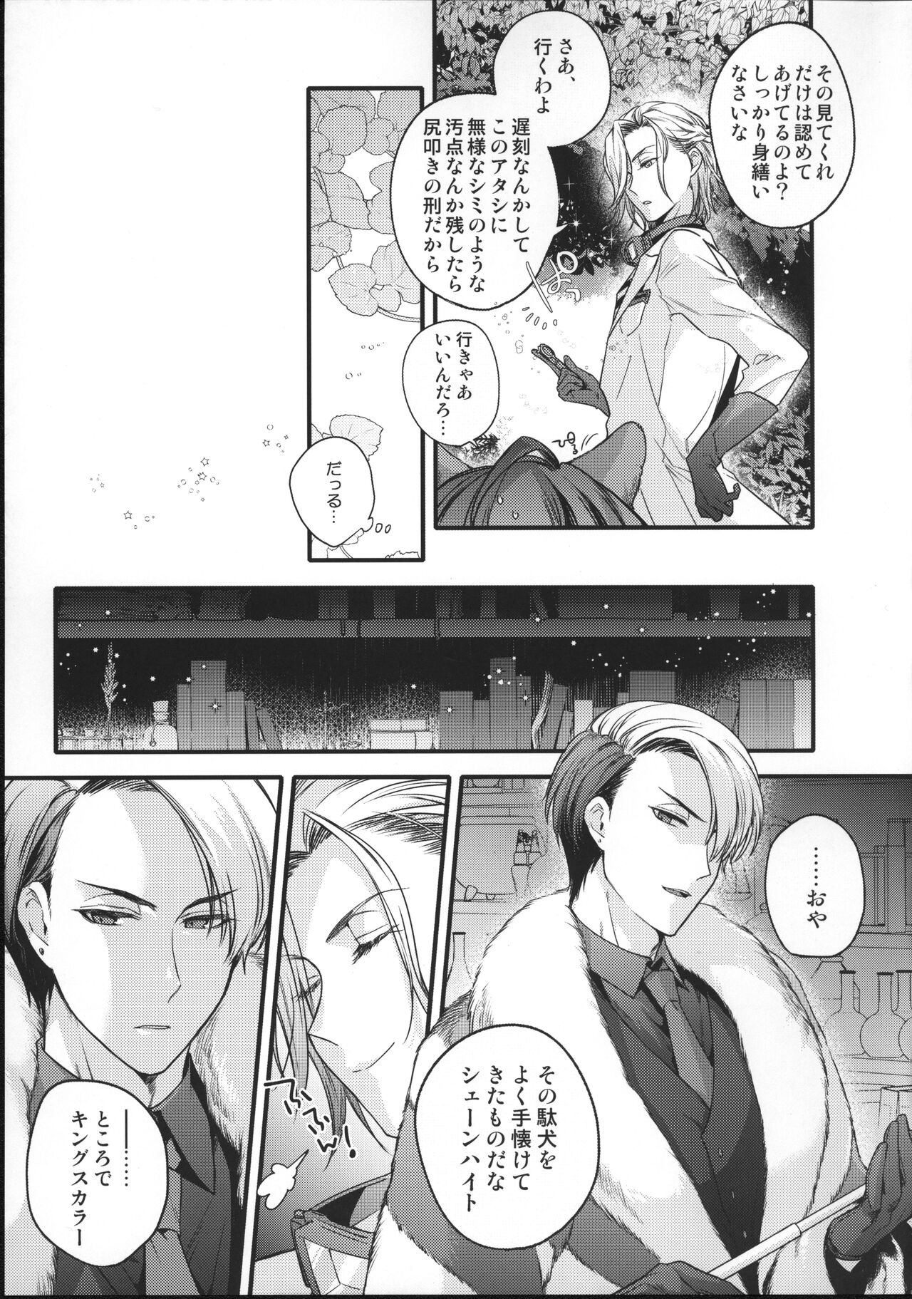 Ou-sama Gentei Tokubetsu Service page 6 full