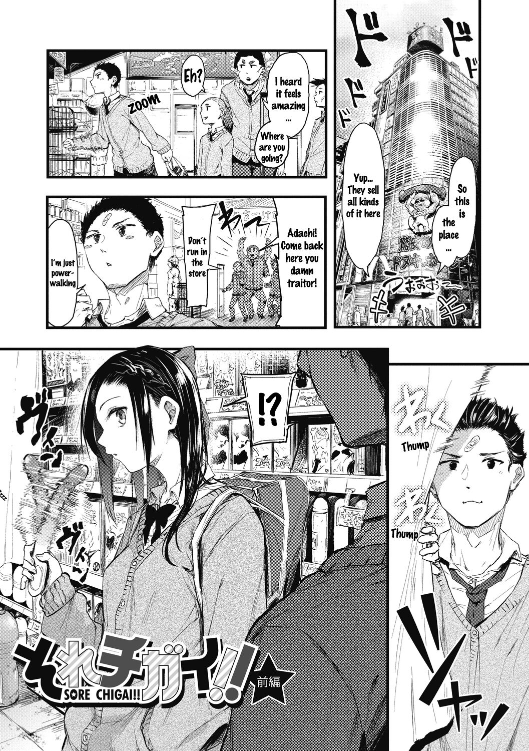 Sore Chigai!! Zenpen page 1 full