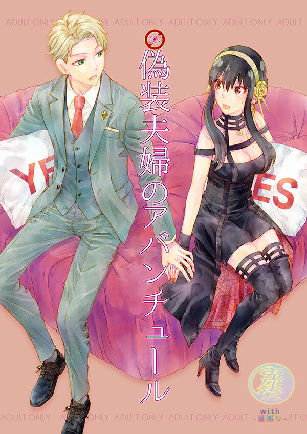 Gisou Fuufu no Adventure page 1 full