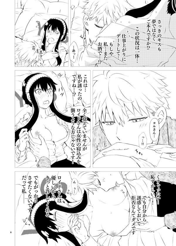 Gisou Fuufu no Adventure page 2 full
