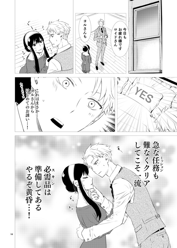 Gisou Fuufu no Adventure page 3 full