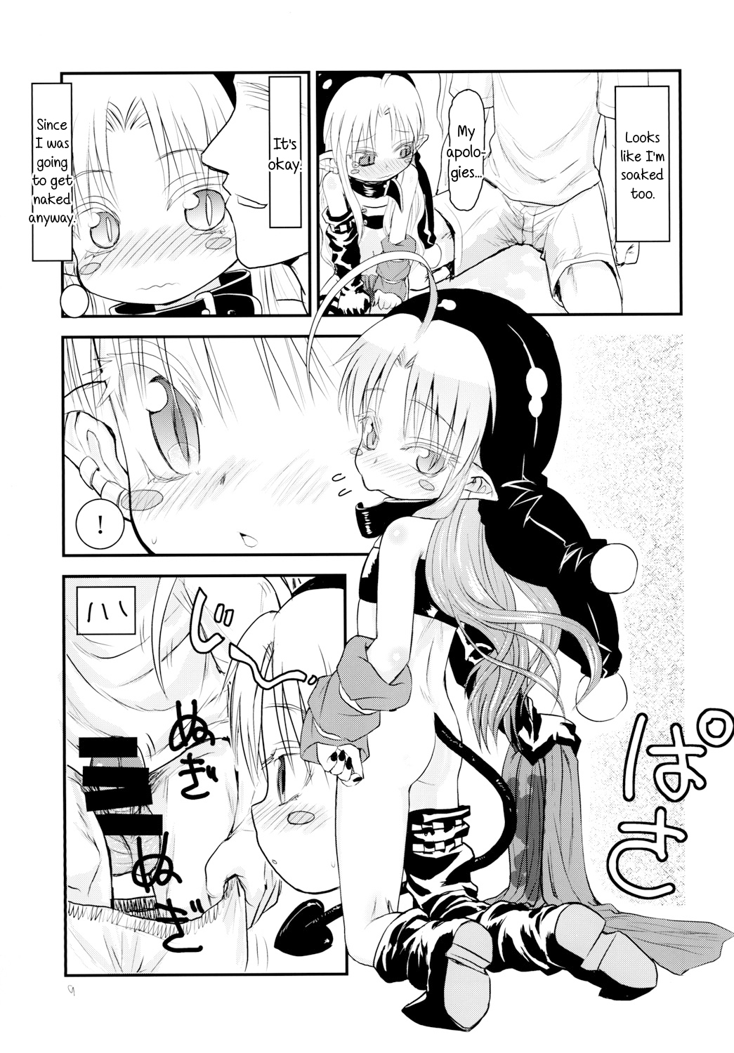 Suki Suki Sutanosuka page 8 full