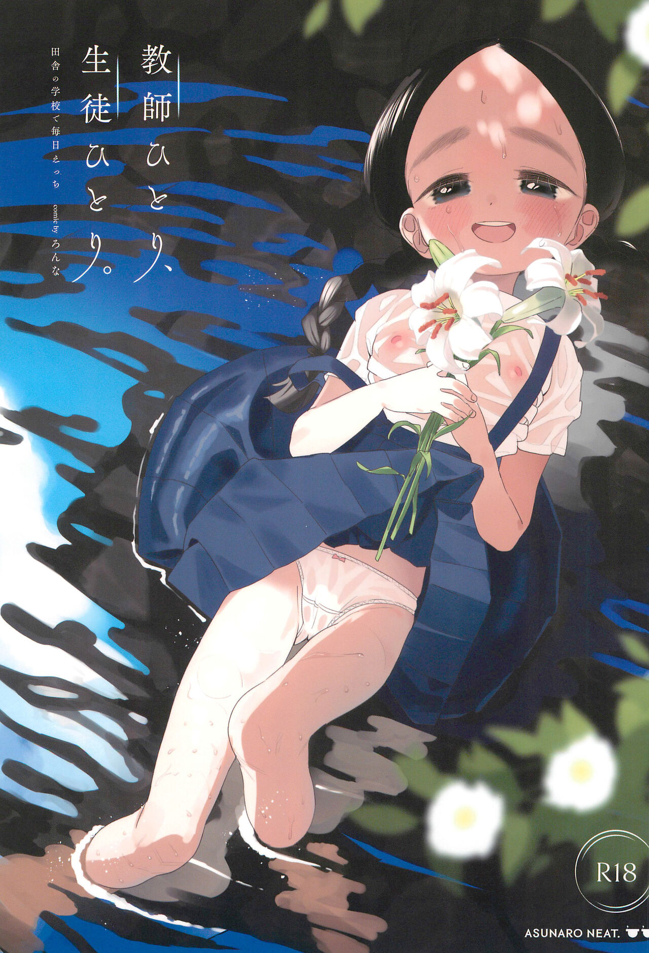 Kyoushi Hitori, Seito Hitori. page 1 full