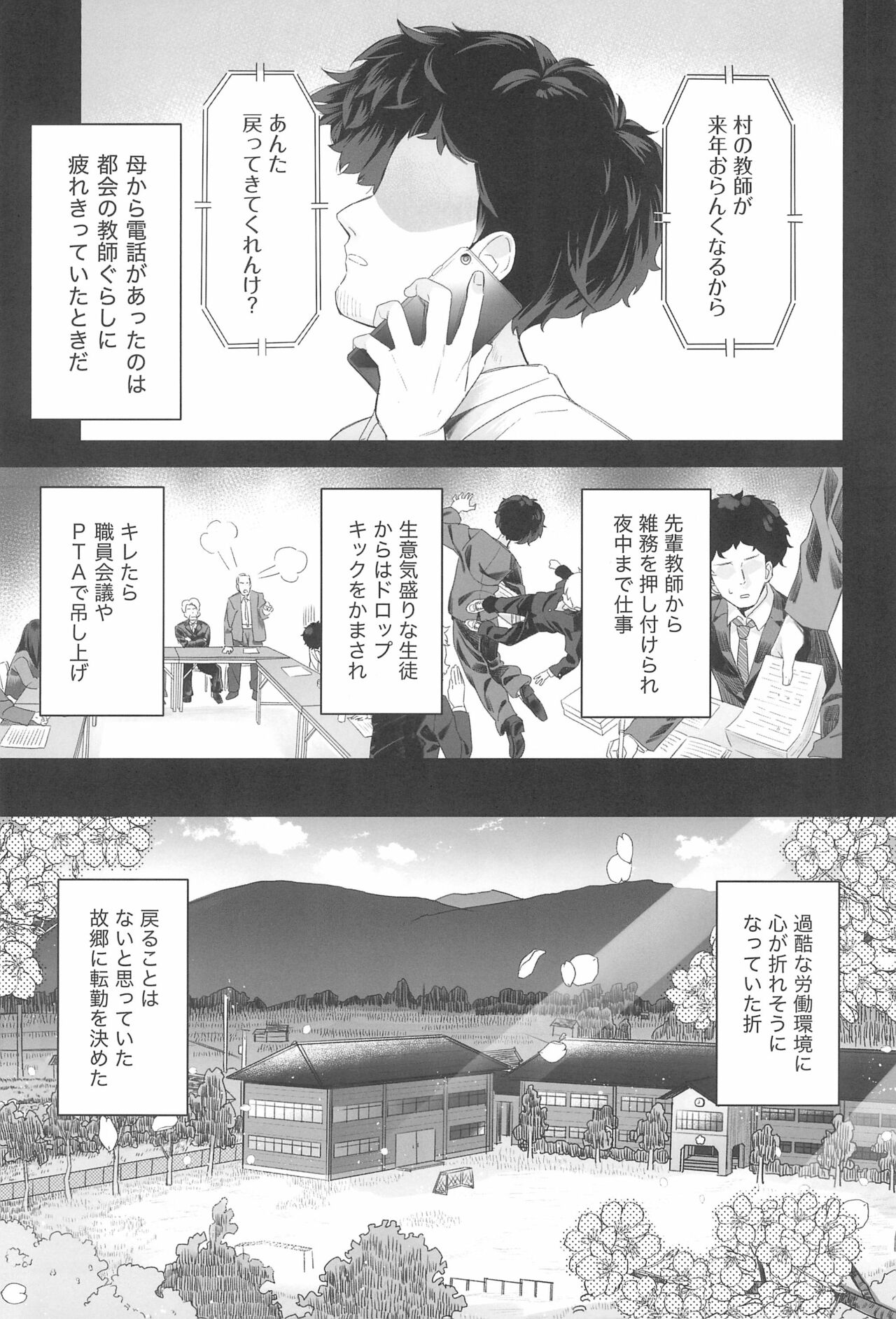 Kyoushi Hitori, Seito Hitori. page 5 full