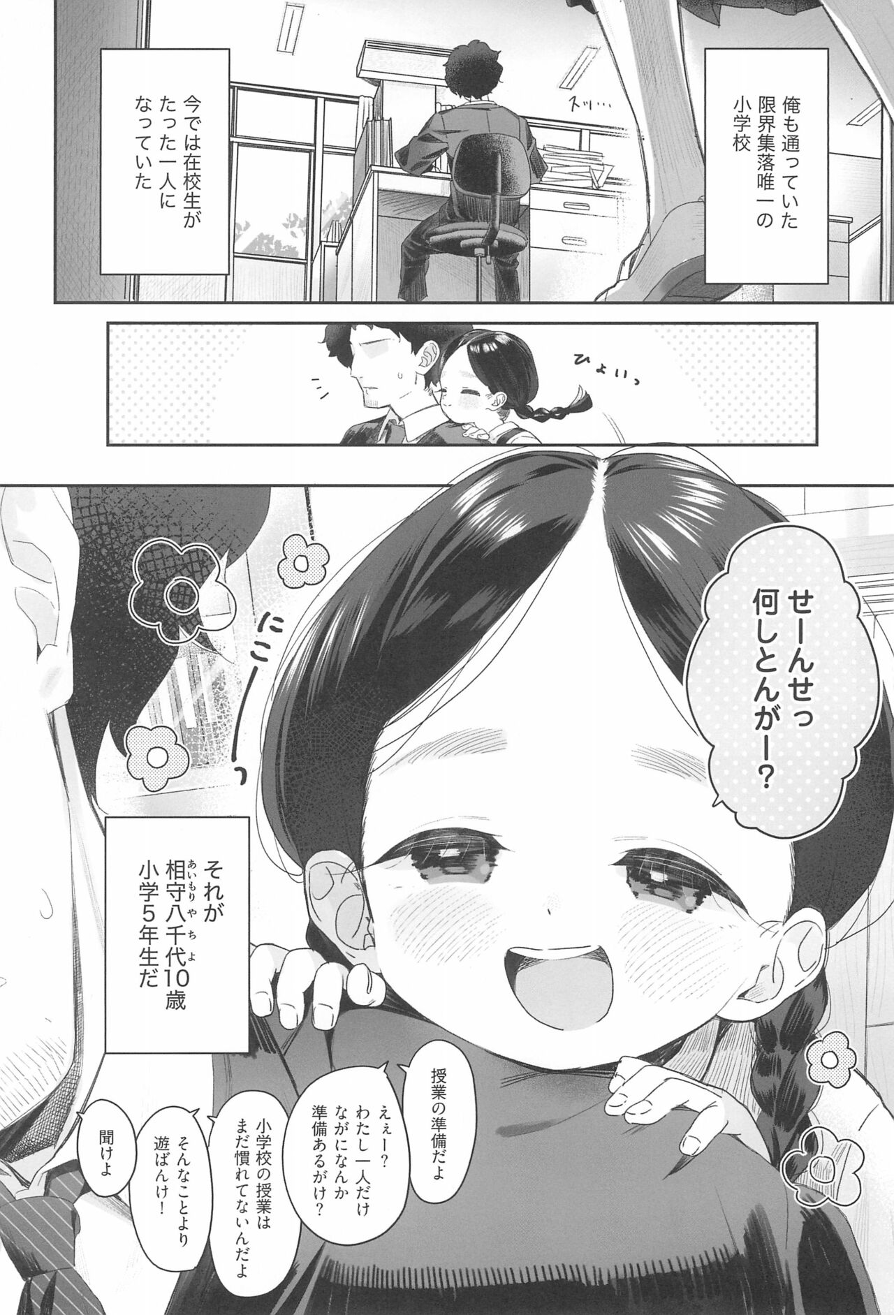 Kyoushi Hitori, Seito Hitori. page 6 full