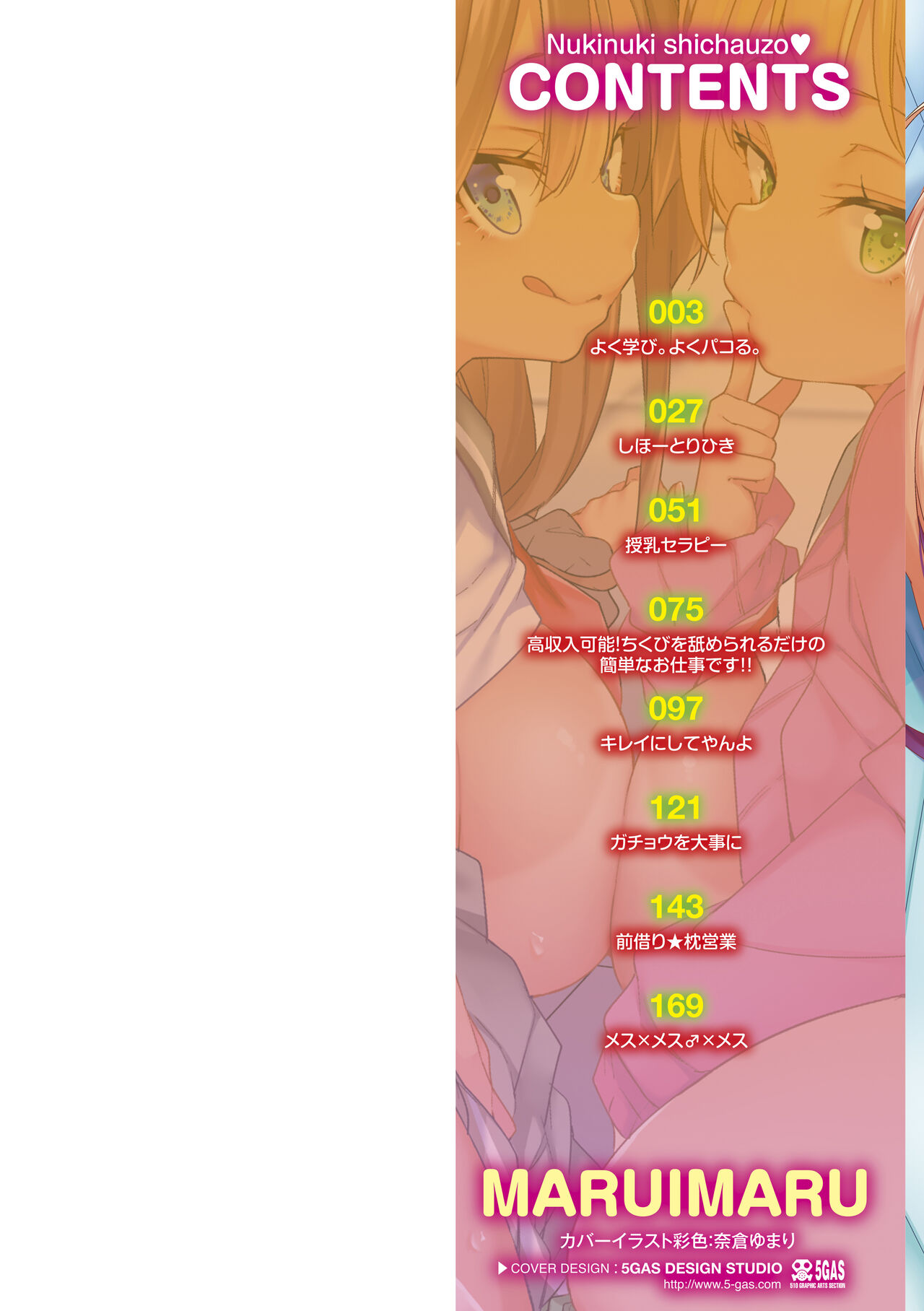 Nukinuki Shichauzo page 2 full