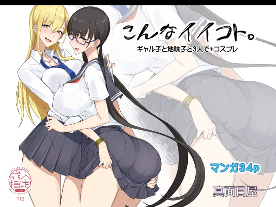 Konna Ii Koto. | Something So Good page 1 full