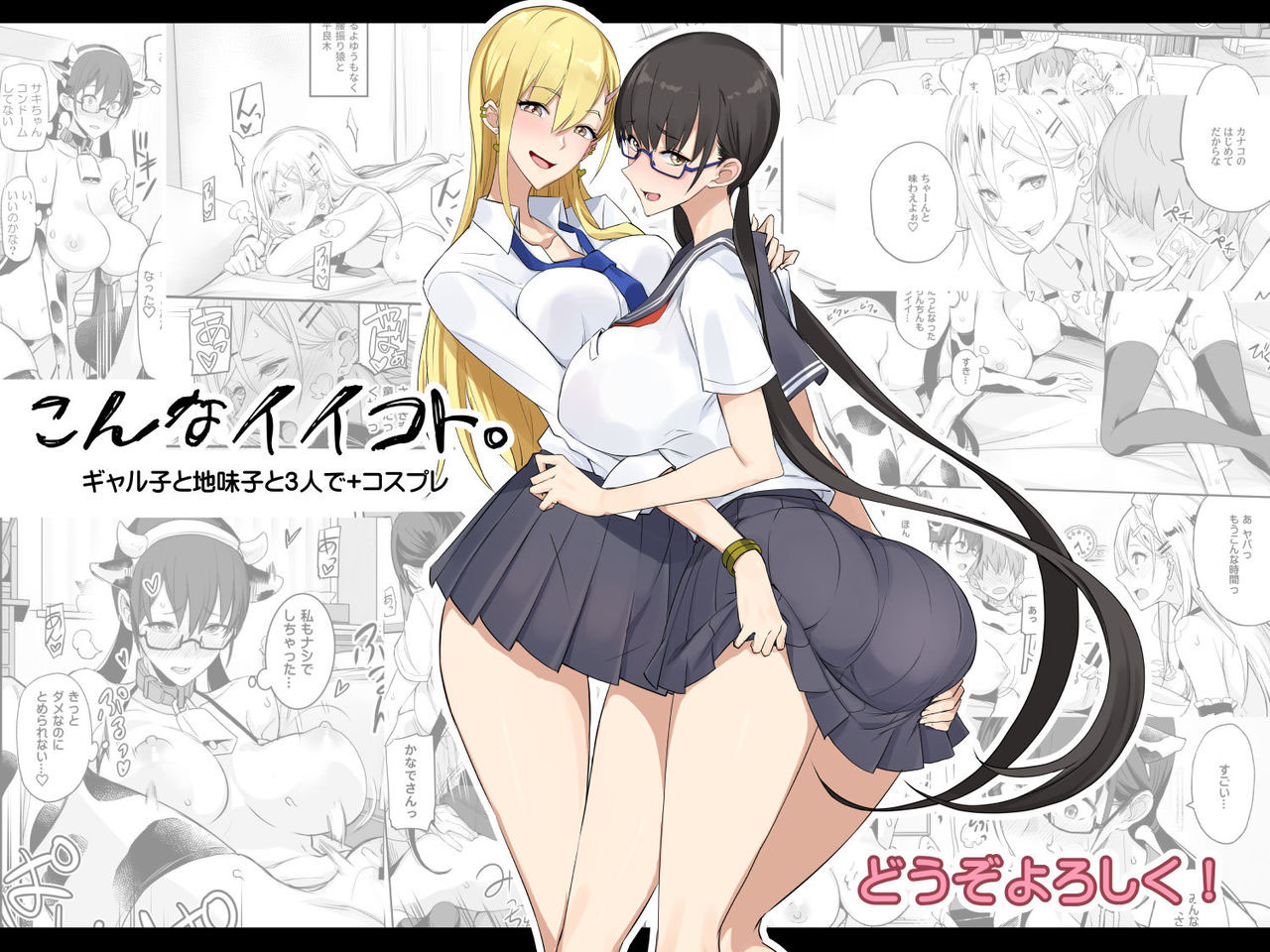 Konna Ii Koto. | Something So Good page 2 full