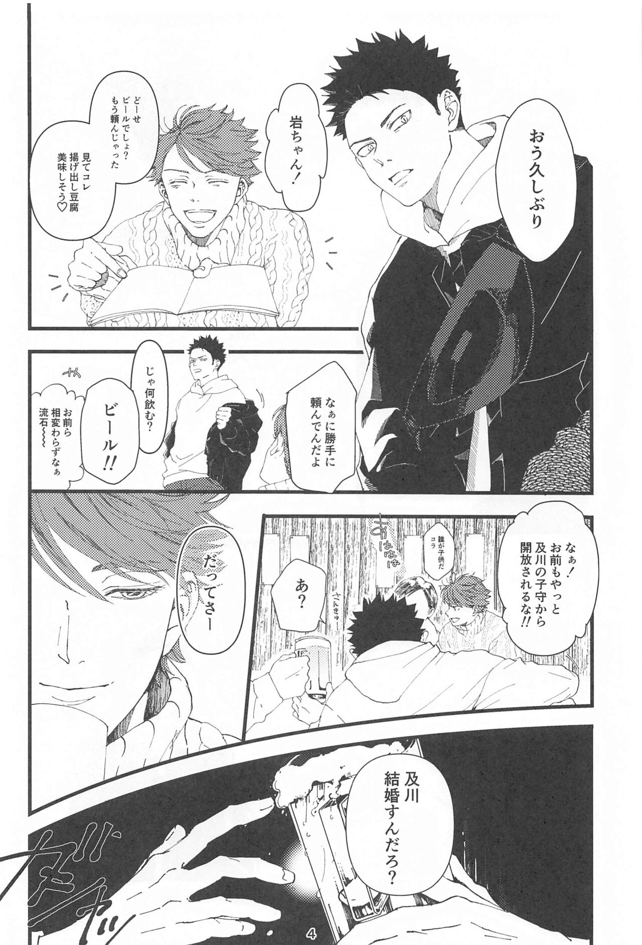 Boku no Uso o Kimi wa Shiranai page 3 full