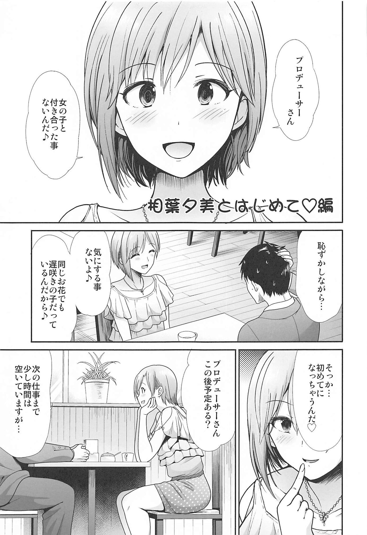 Hajimete Ecchi ~Boku no Hajimete o Kimi ni Sasageru~ page 2 full