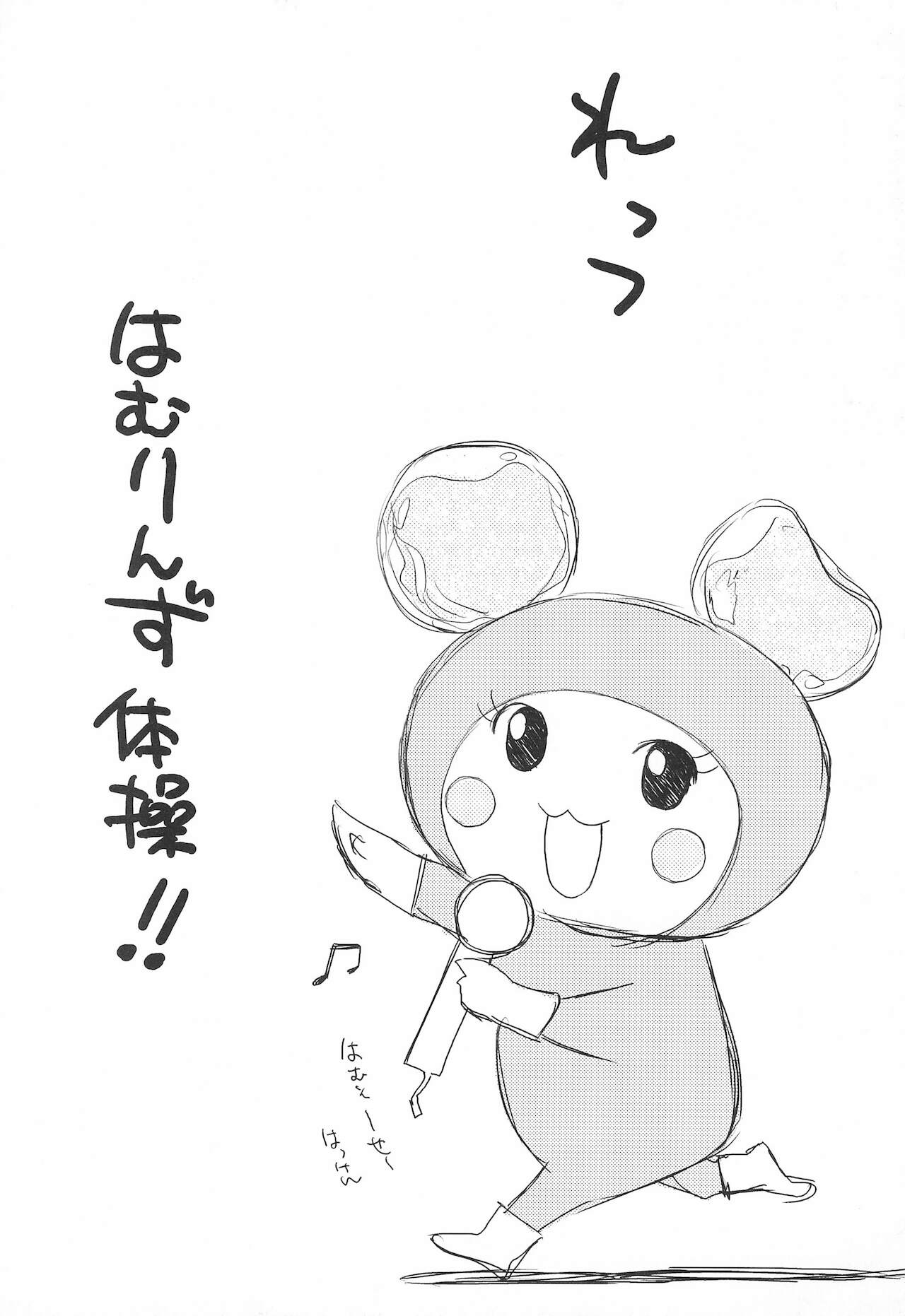 Let's Hamrins Taisou!! page 1 full