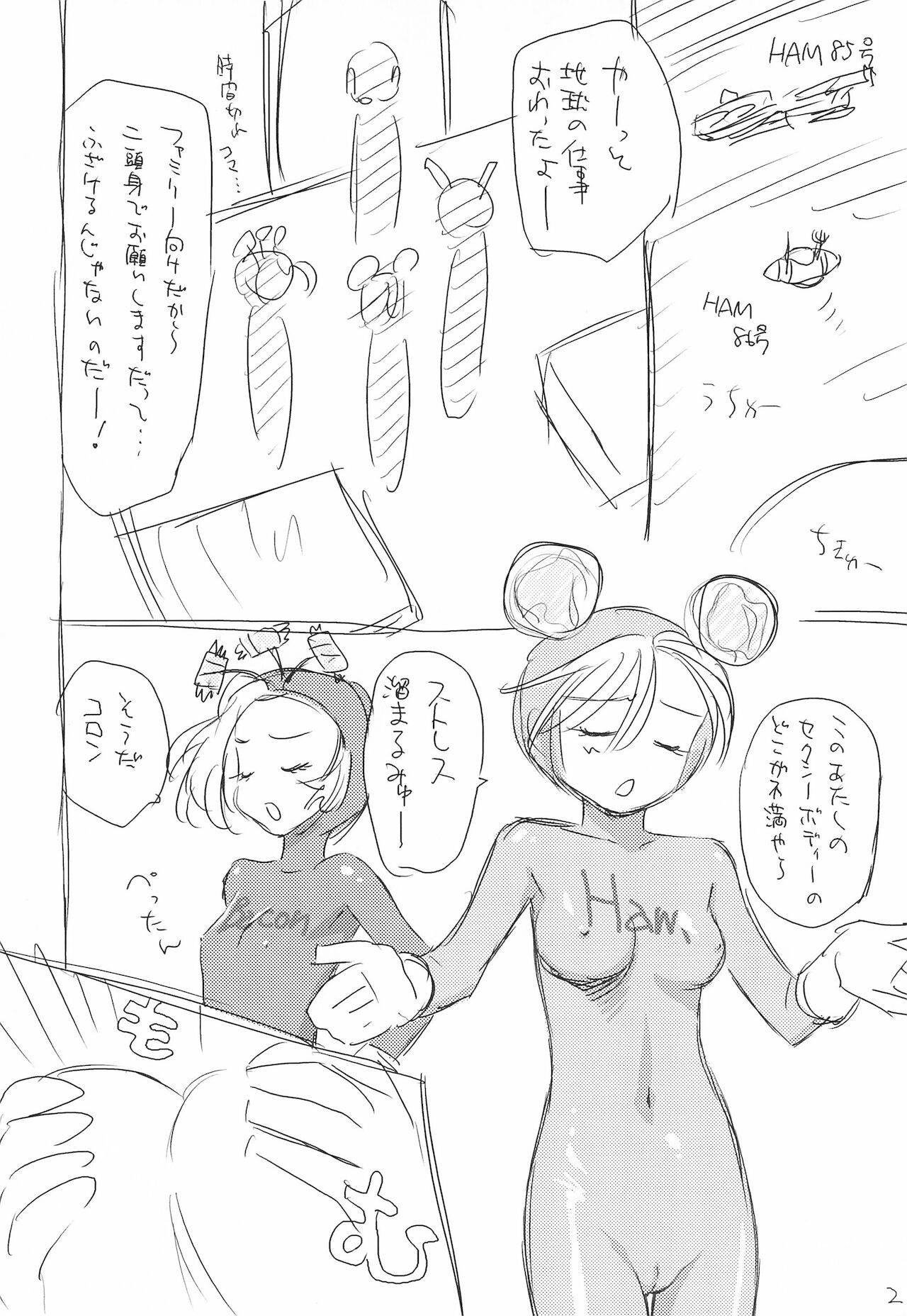 Let's Hamrins Taisou!! page 2 full