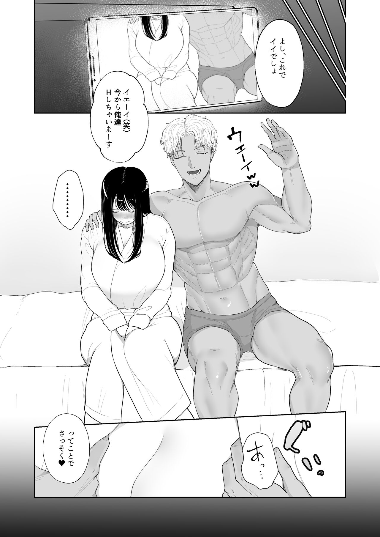 Boku shika Shiranai Tsuma o Netorasetara Hontou ni Netoraremashita page 6 full