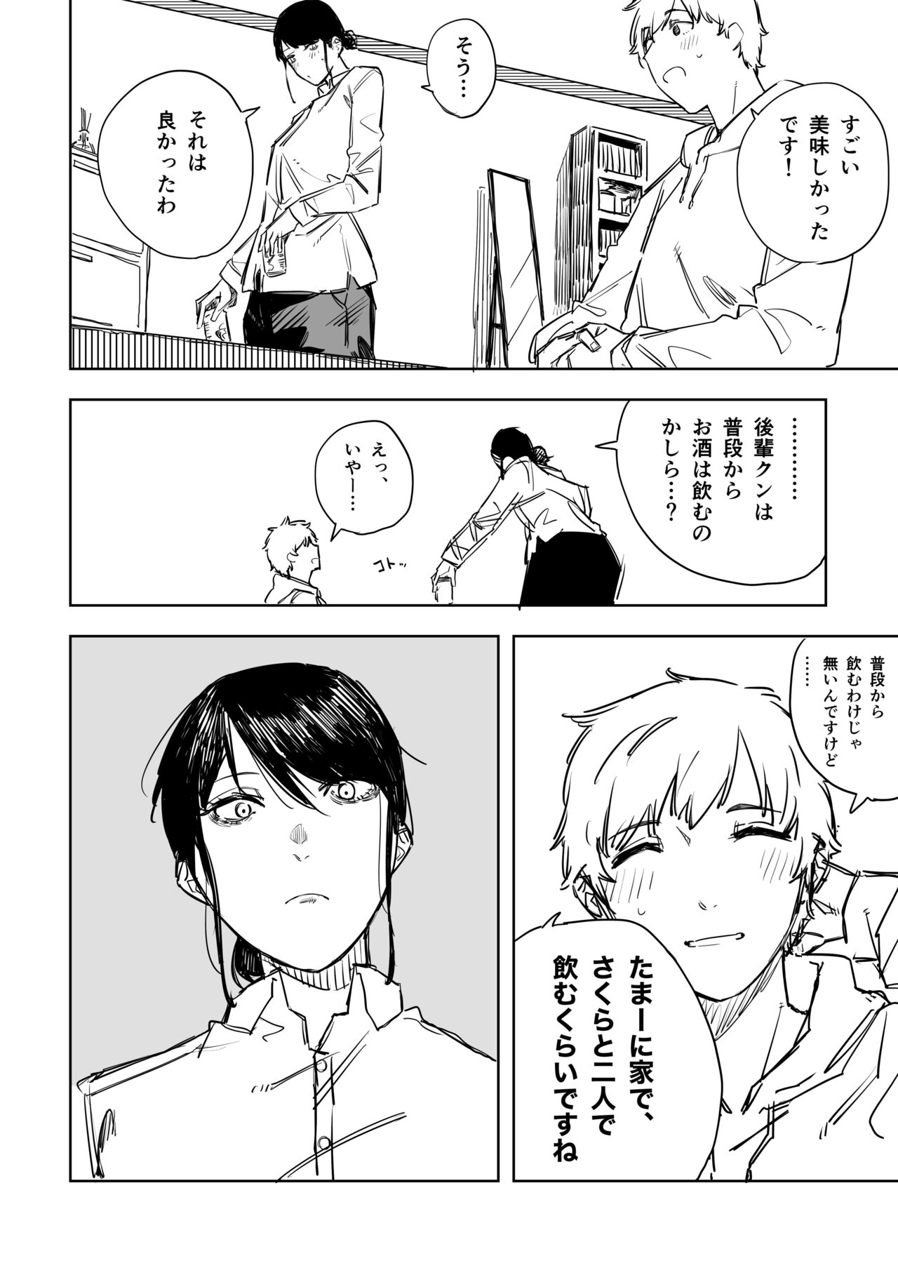 思考回路が下半身に直結している残念な先輩 page 2 full