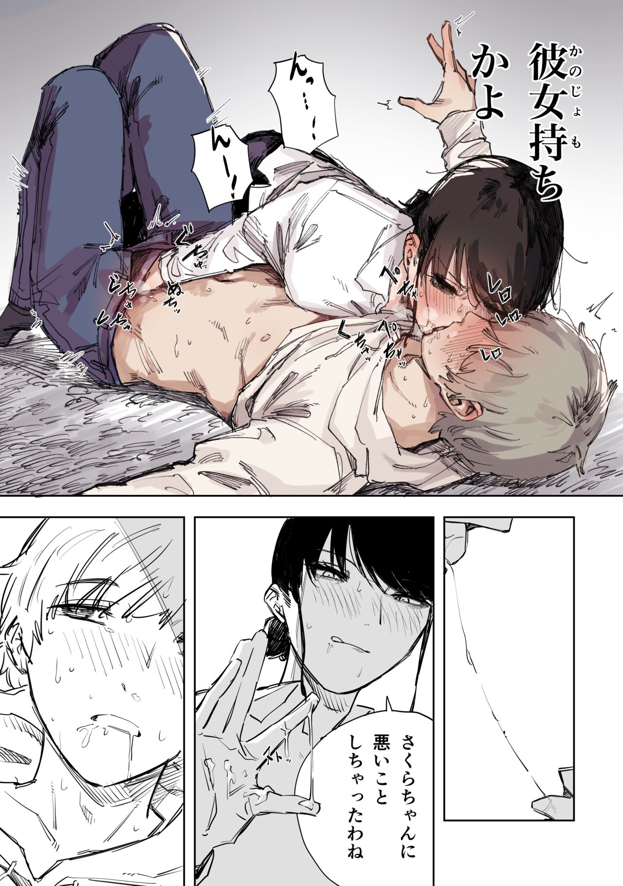 思考回路が下半身に直結している残念な先輩 page 3 full