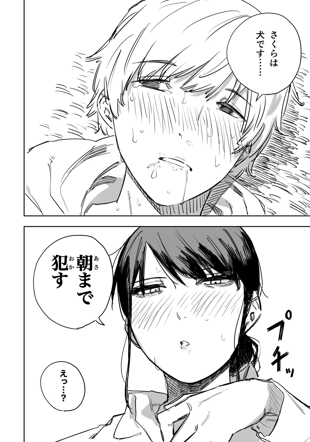 思考回路が下半身に直結している残念な先輩 page 4 full