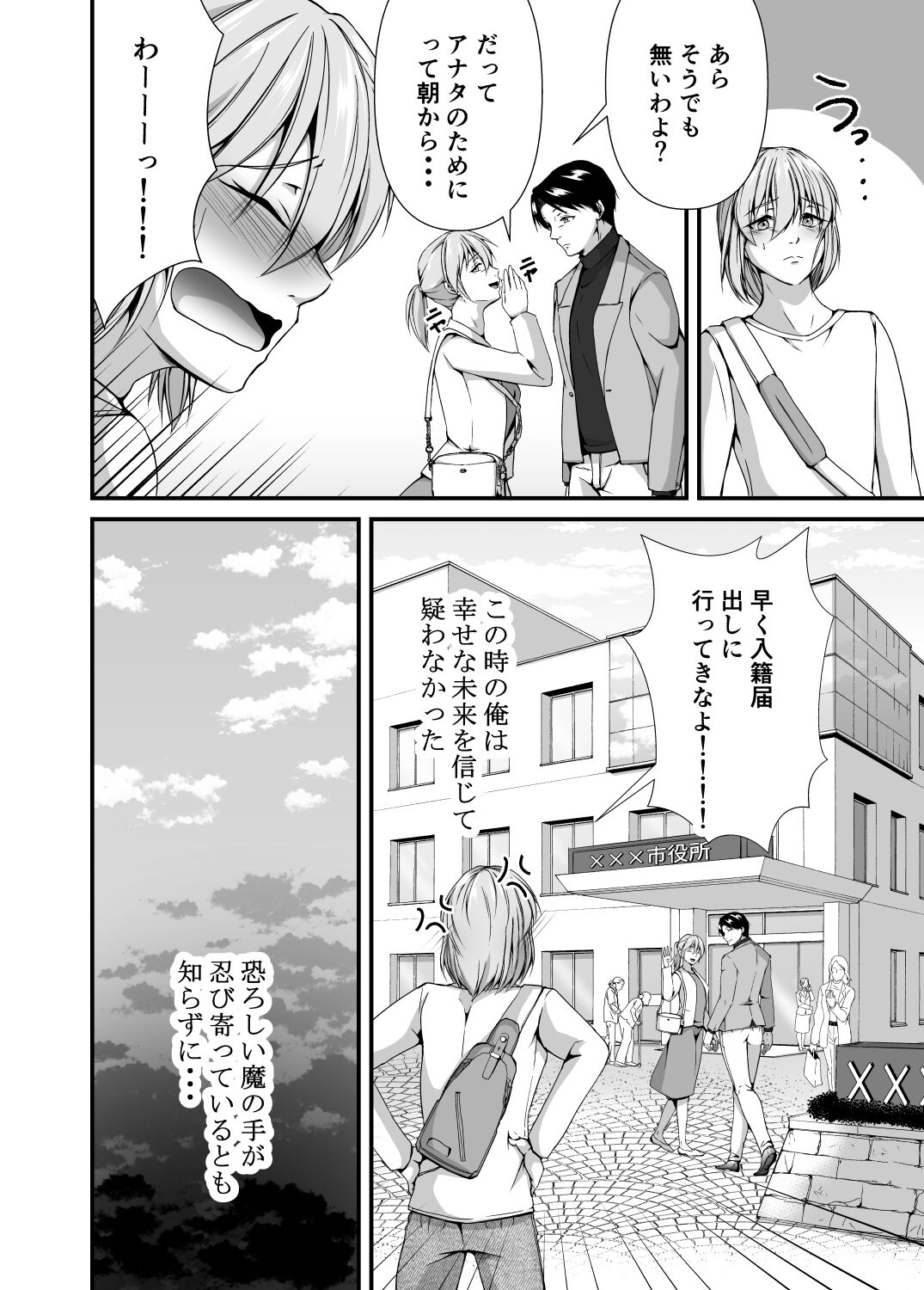 Mesu Ochi 2 Nikui Otoko no Mesu ni Sarete page 10 full