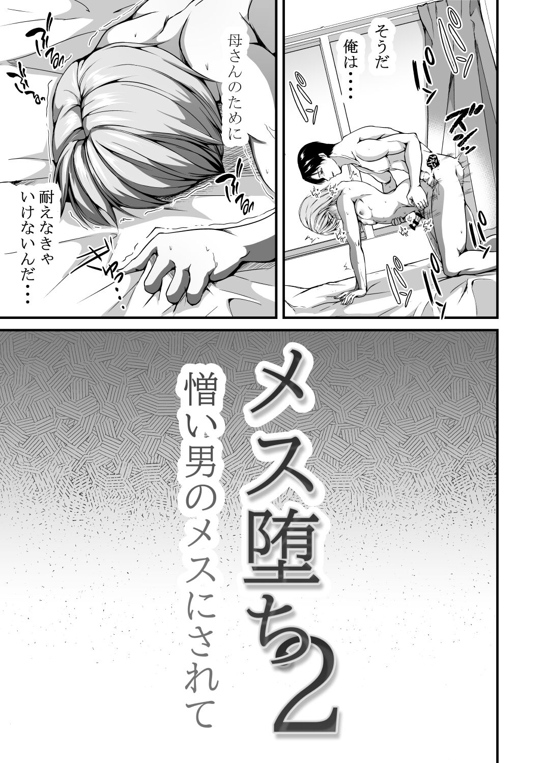 Mesu Ochi 2 Nikui Otoko no Mesu ni Sarete page 5 full