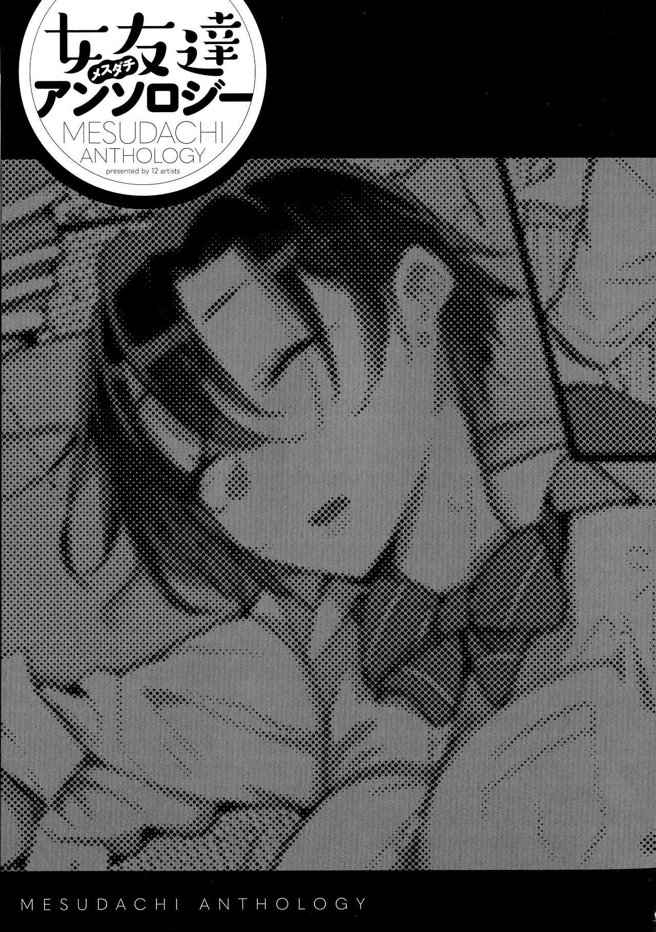 Mesudachisui | Sleeping Fuck-buddy page 9 full