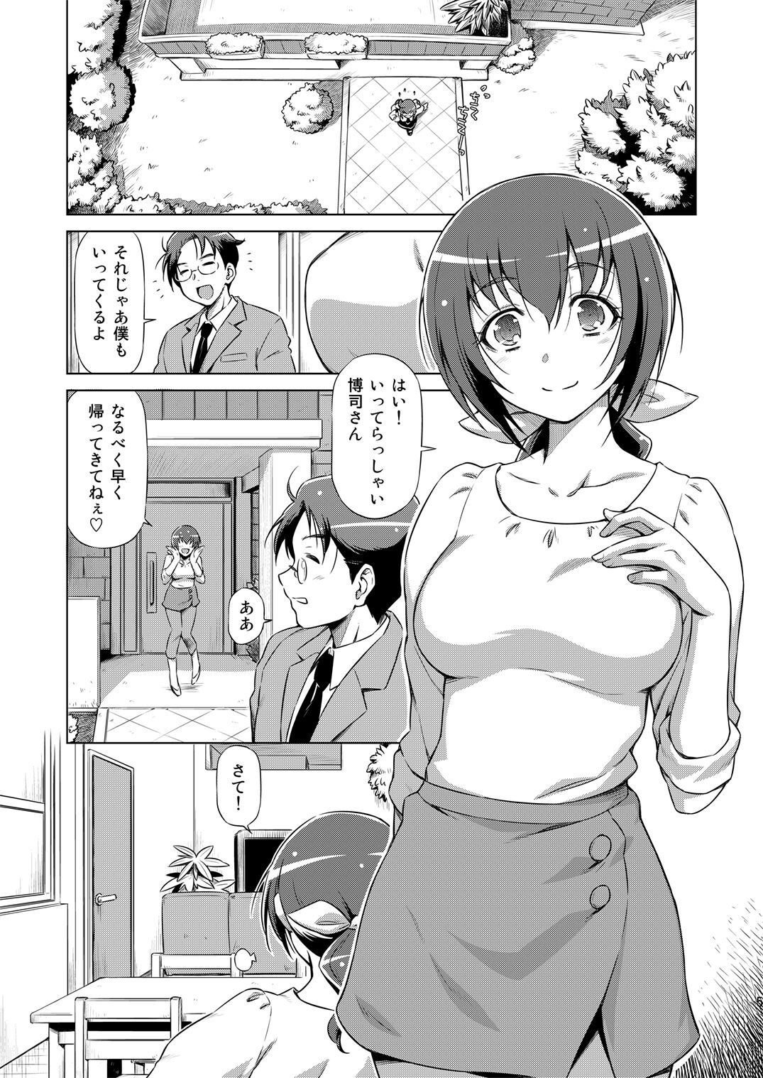 Ikuyo-san no Sainan page 4 full