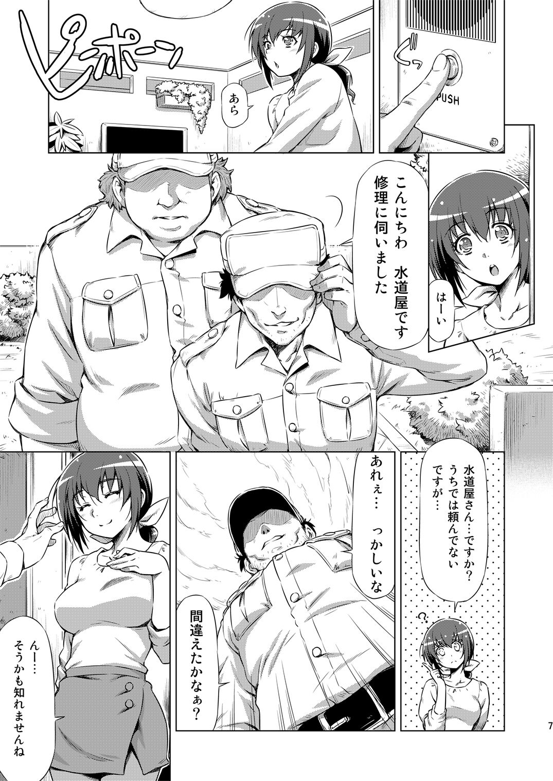 Ikuyo-san no Sainan page 6 full