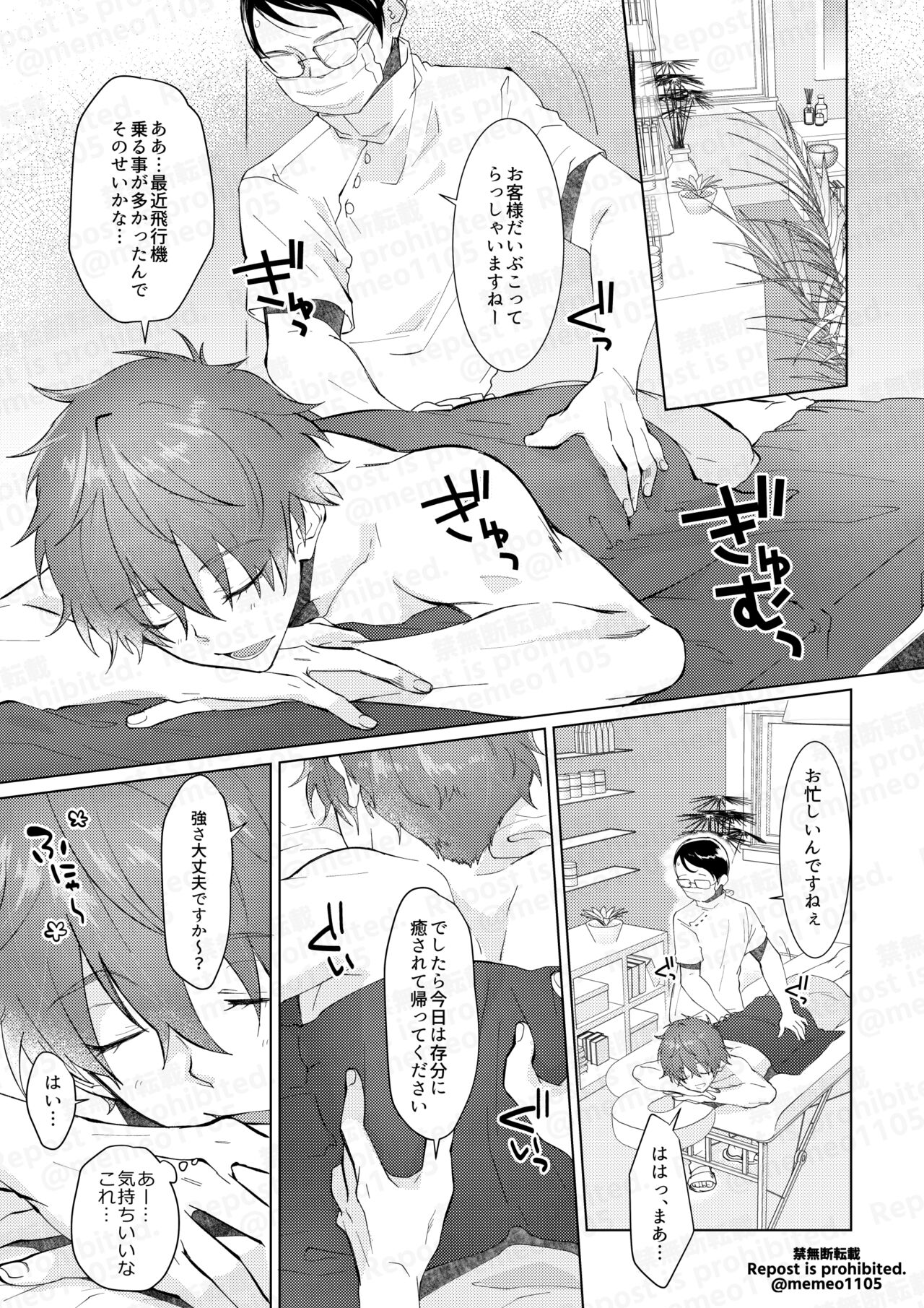 Damasare Torotoro Oil Massage page 3 full