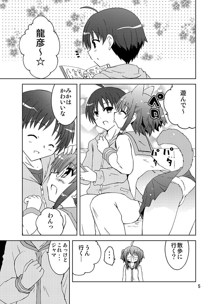 Mika ni Harassment - Mika ni "Mou Hitori no Mika" no Sekai page 4 full