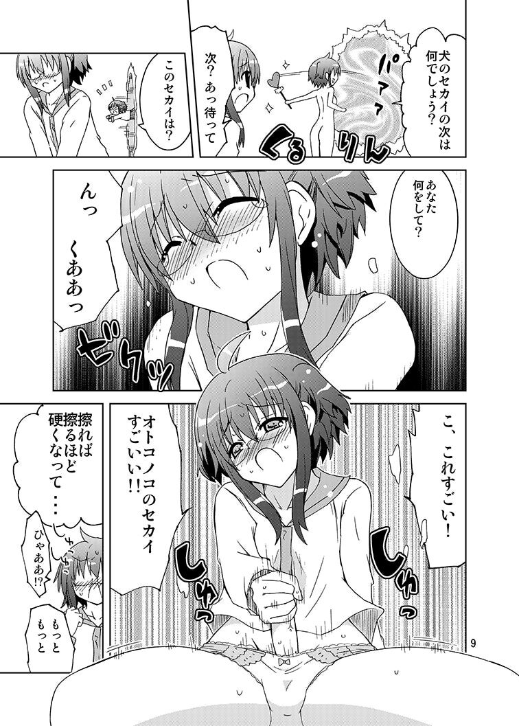 Mika ni Harassment - Mika ni "Mou Hitori no Mika" no Sekai page 8 full