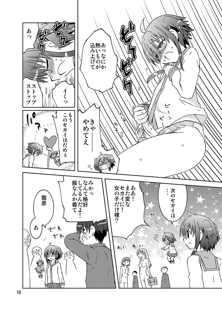 Mika ni Harassment - Mika ni "Mou Hitori no Mika" no Sekai page 9 full