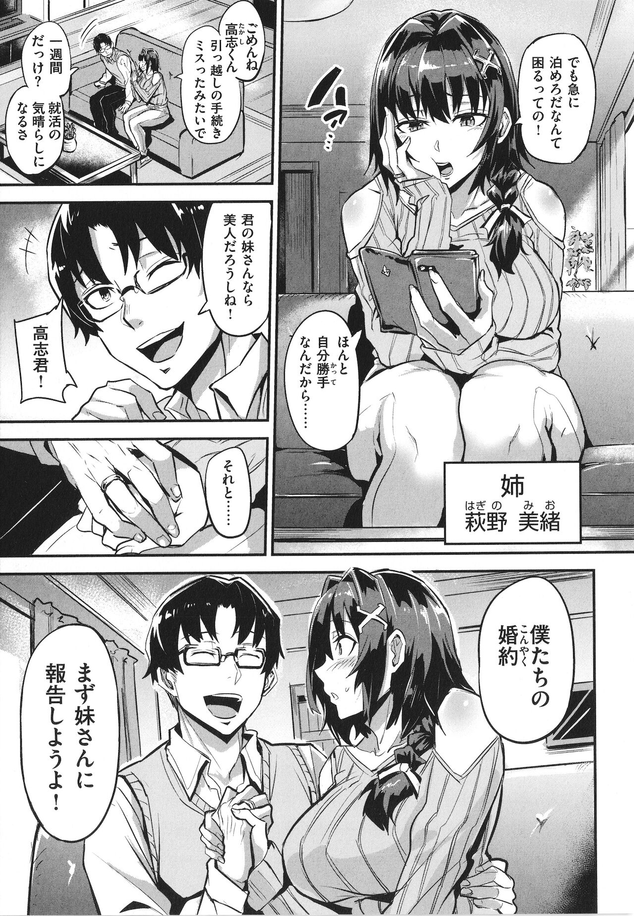 Hitorijime page 7 full