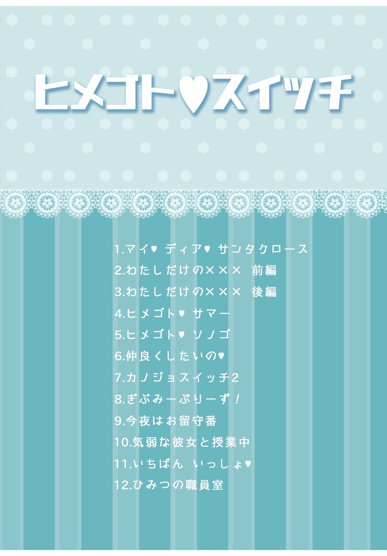 Himegoto Switch page 4 full