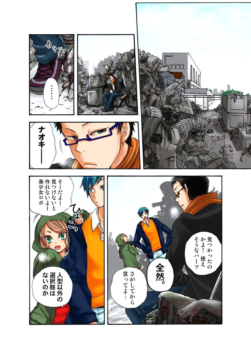 Lily ga Yarasete Ageru vol 03 page 4 full