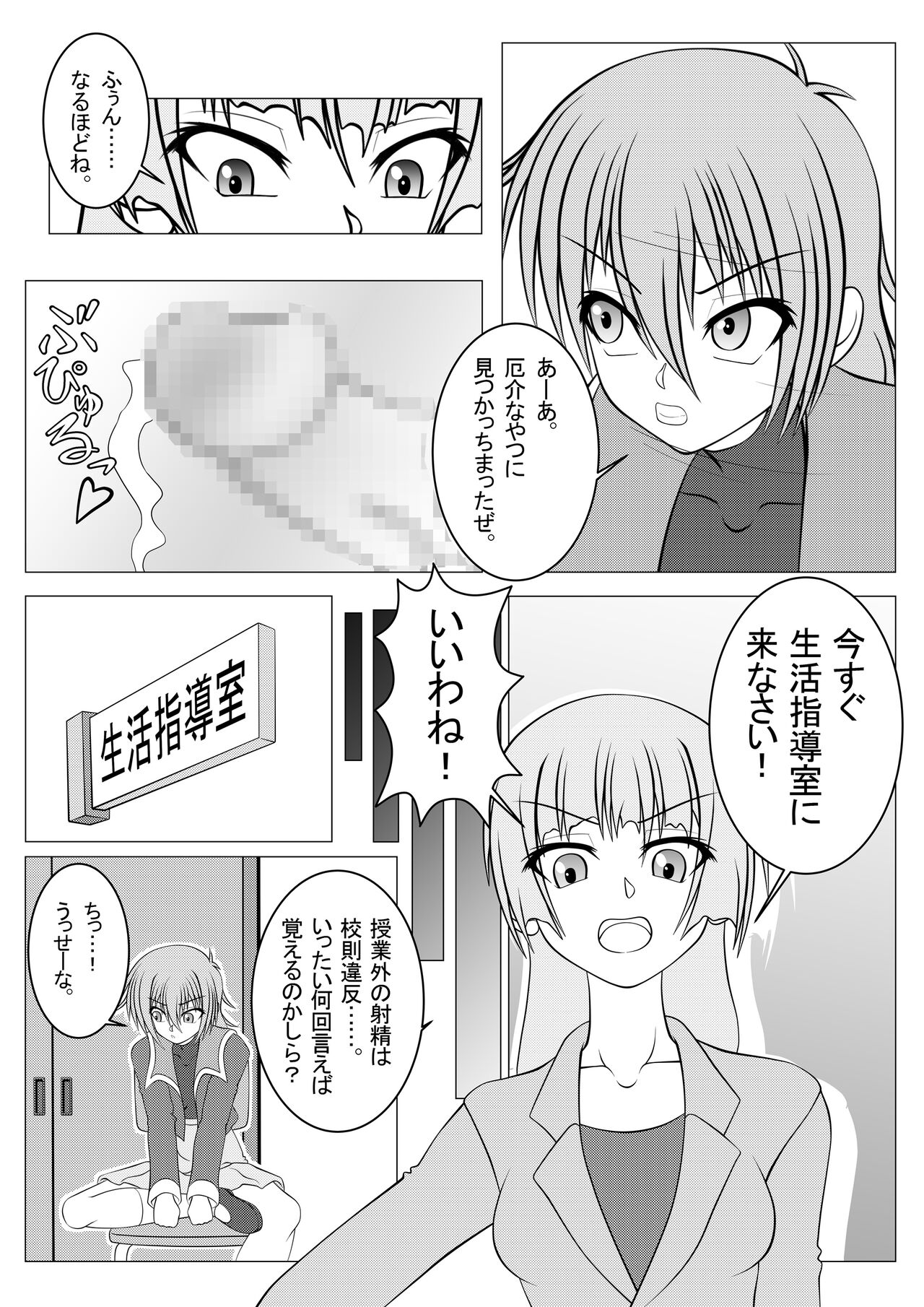 Futanari Gakuen no Furyou Shoujo page 7 full