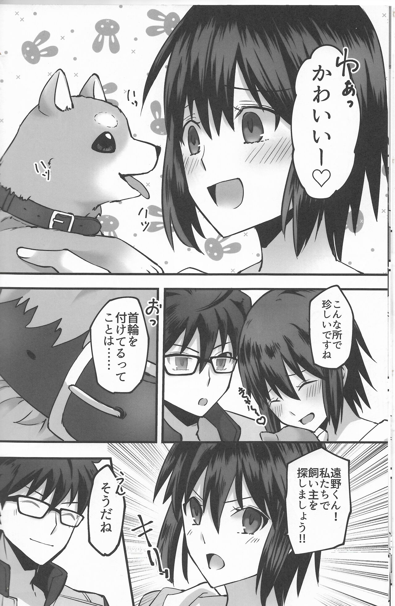 Hidamari no Inu page 9 full
