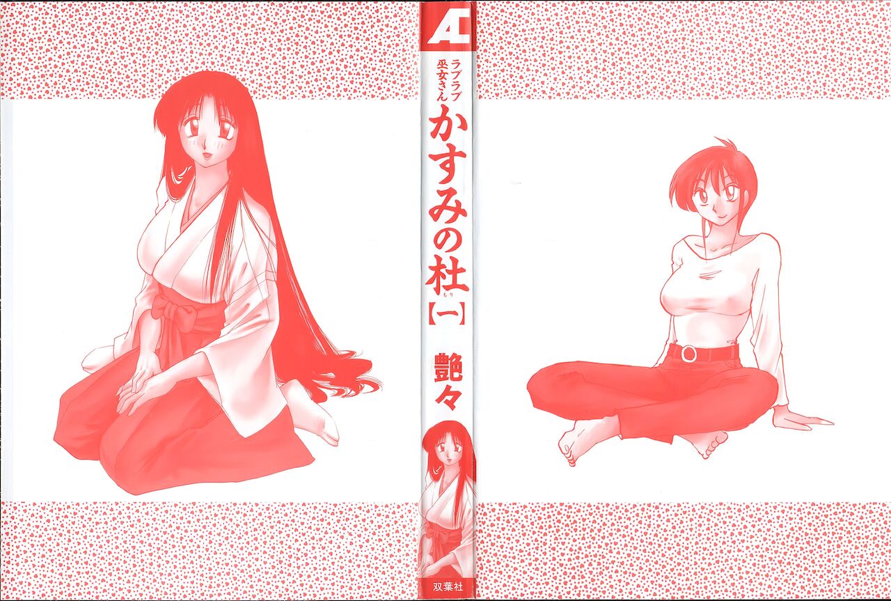 Kasumi no Mori 1 page 2 full