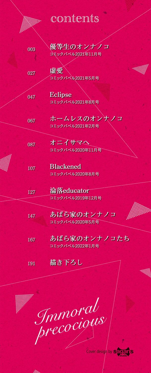 Soujuku Immoral - Immoral precocious page 3 full