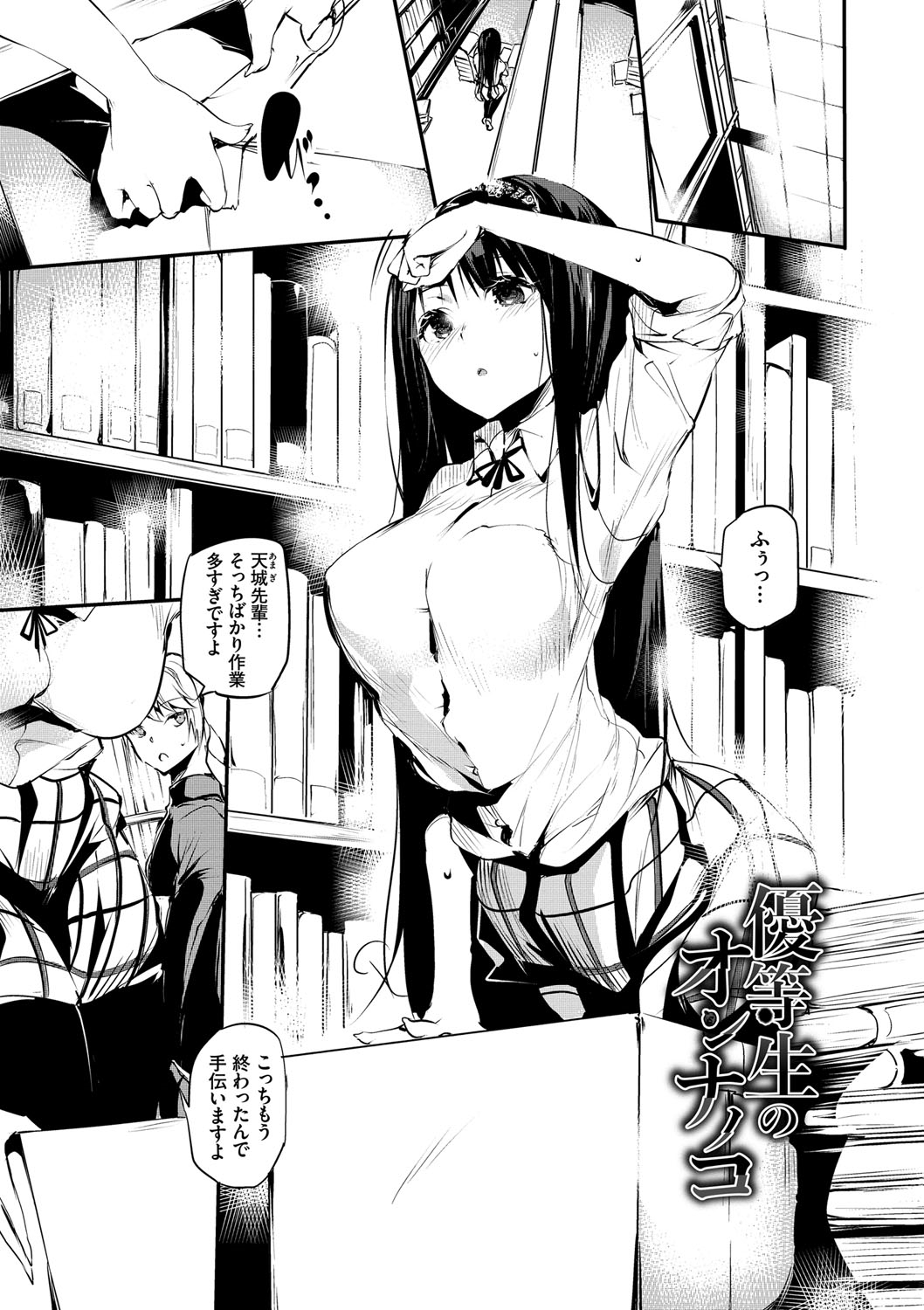 Soujuku Immoral - Immoral precocious page 4 full