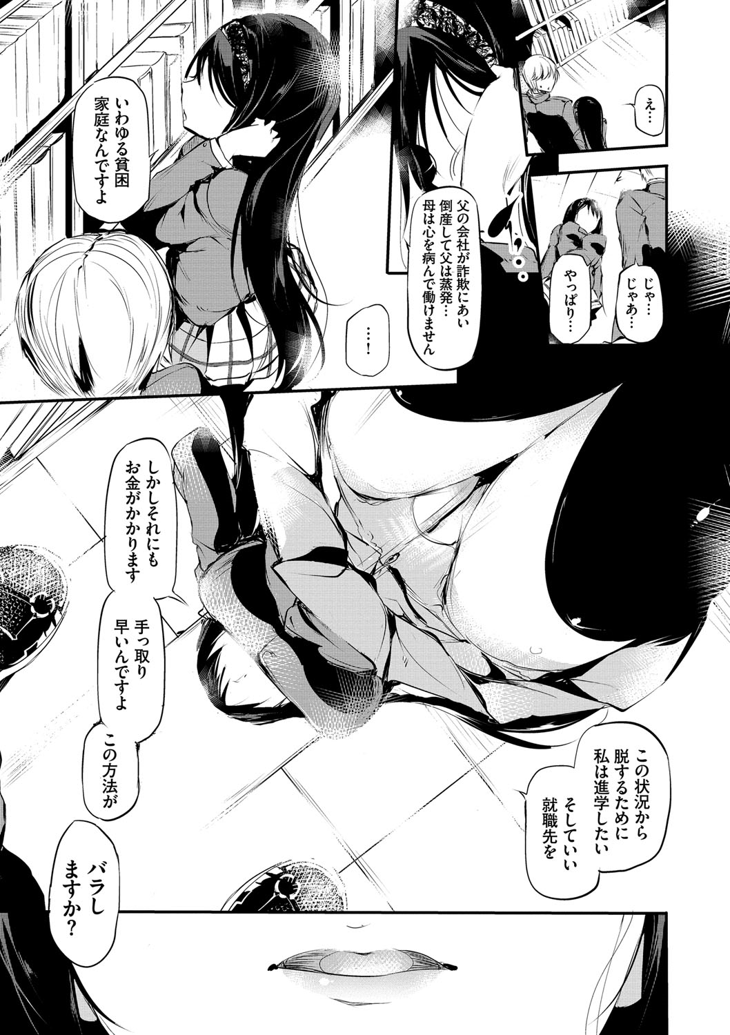 Soujuku Immoral - Immoral precocious page 8 full