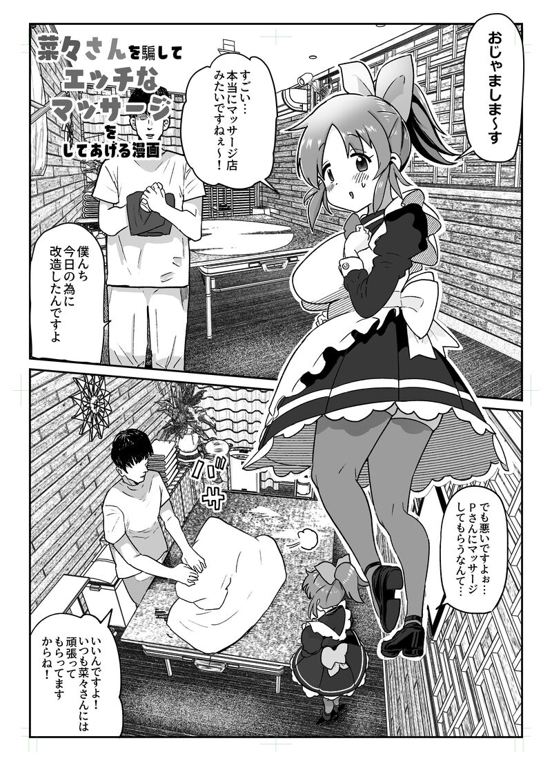 Nana-san no echi manga page 1 full