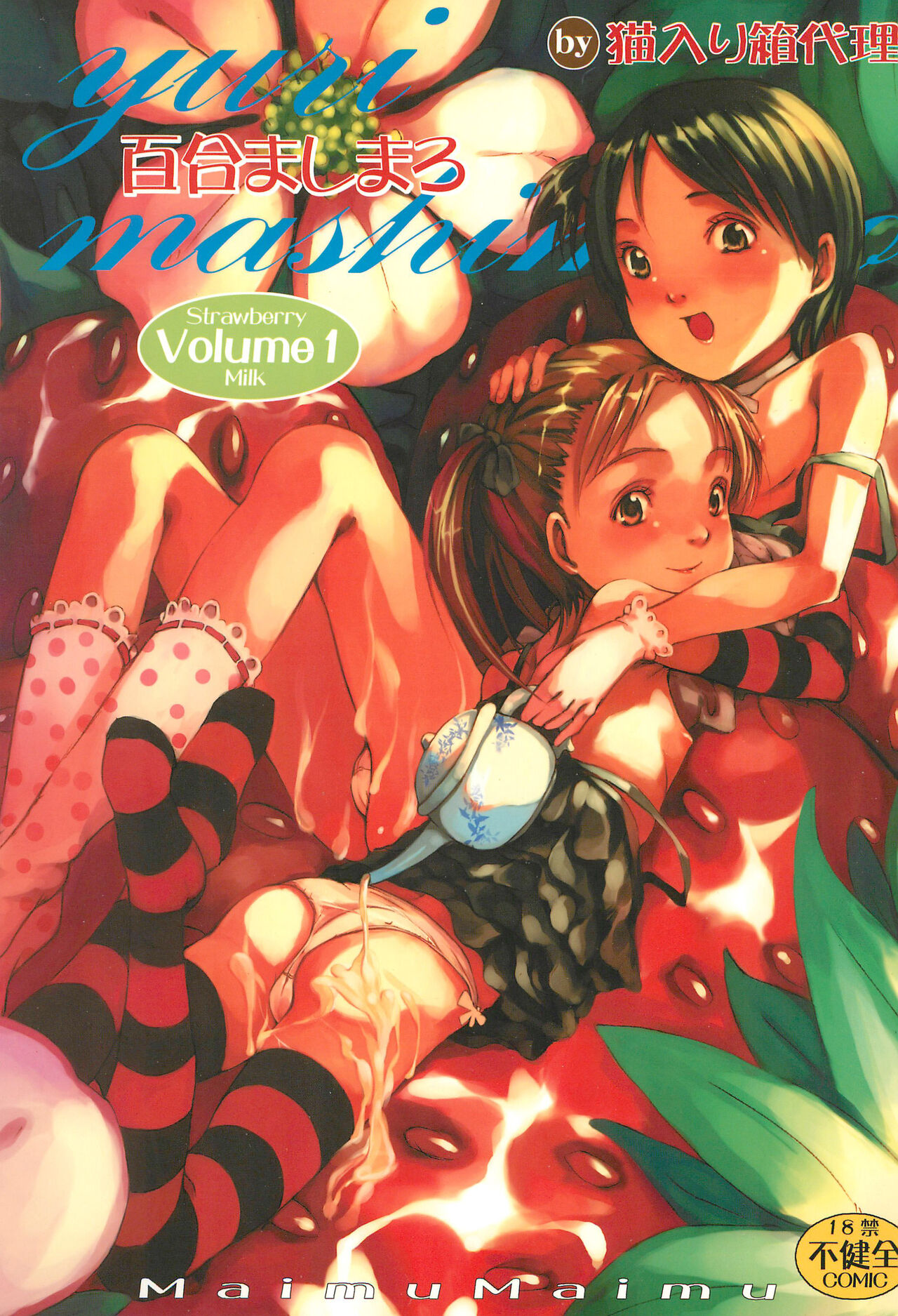 Yuri Mashimaro page 1 full