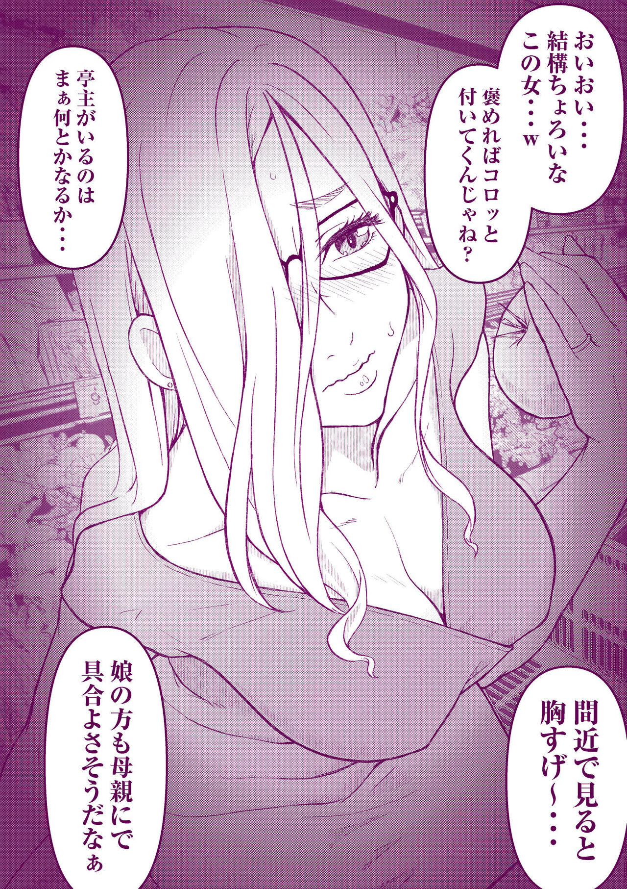 Ecchi na Mamma Hon page 9 full