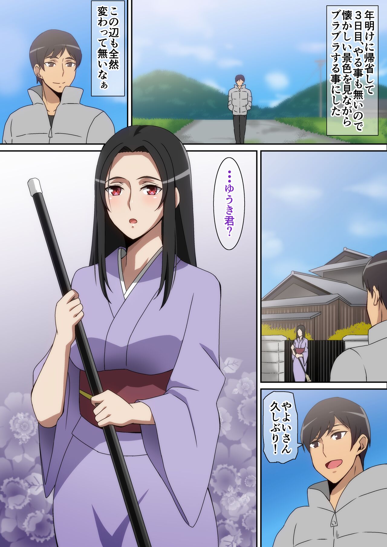 Kiseisaki de... page 2 full