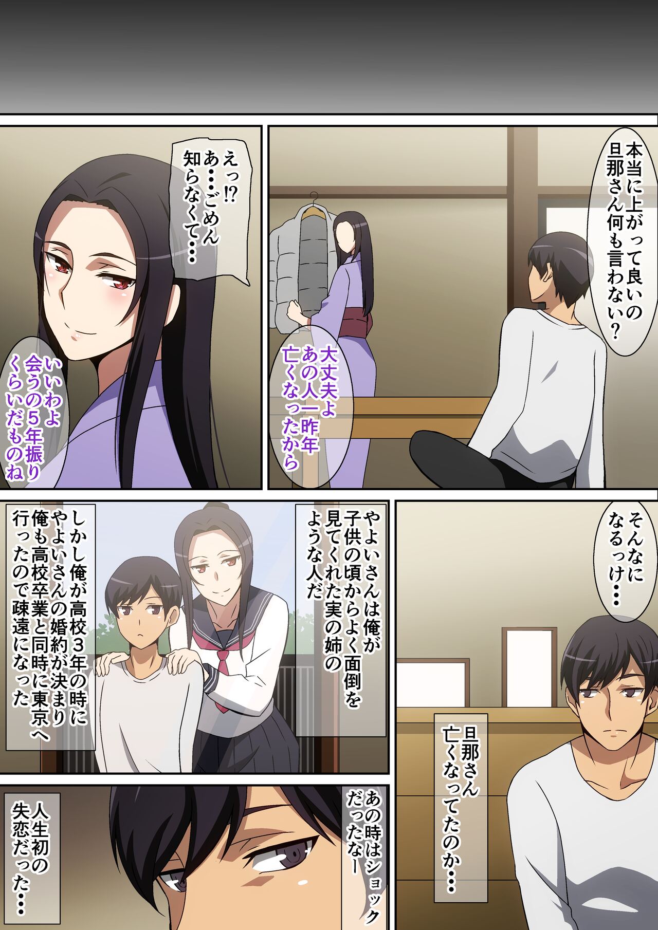 Kiseisaki de... page 3 full