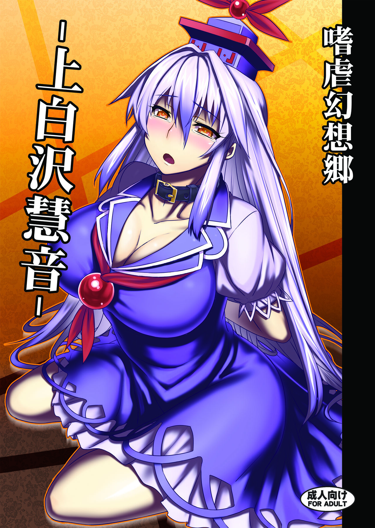 Shigyaku Gensoukyou -Kamishirasawa Keine- page 1 full