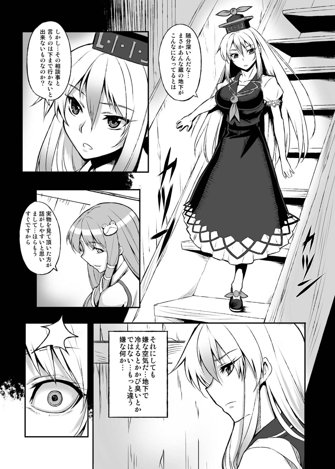 Shigyaku Gensoukyou -Kamishirasawa Keine- page 2 full