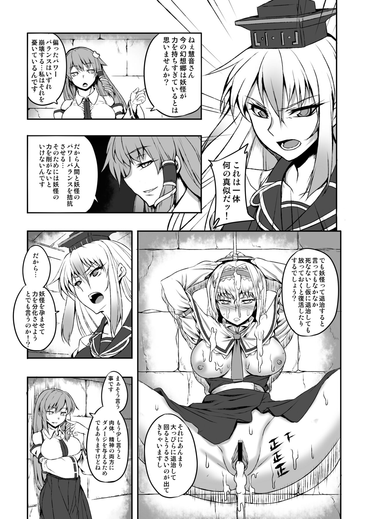 Shigyaku Gensoukyou -Kamishirasawa Keine- page 4 full