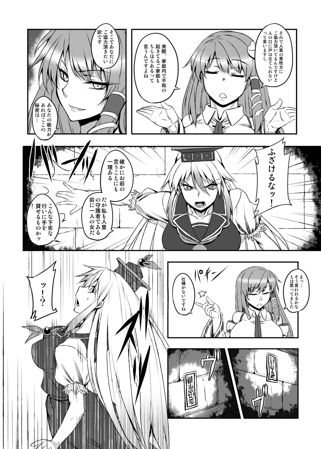 Shigyaku Gensoukyou -Kamishirasawa Keine- page 5 full