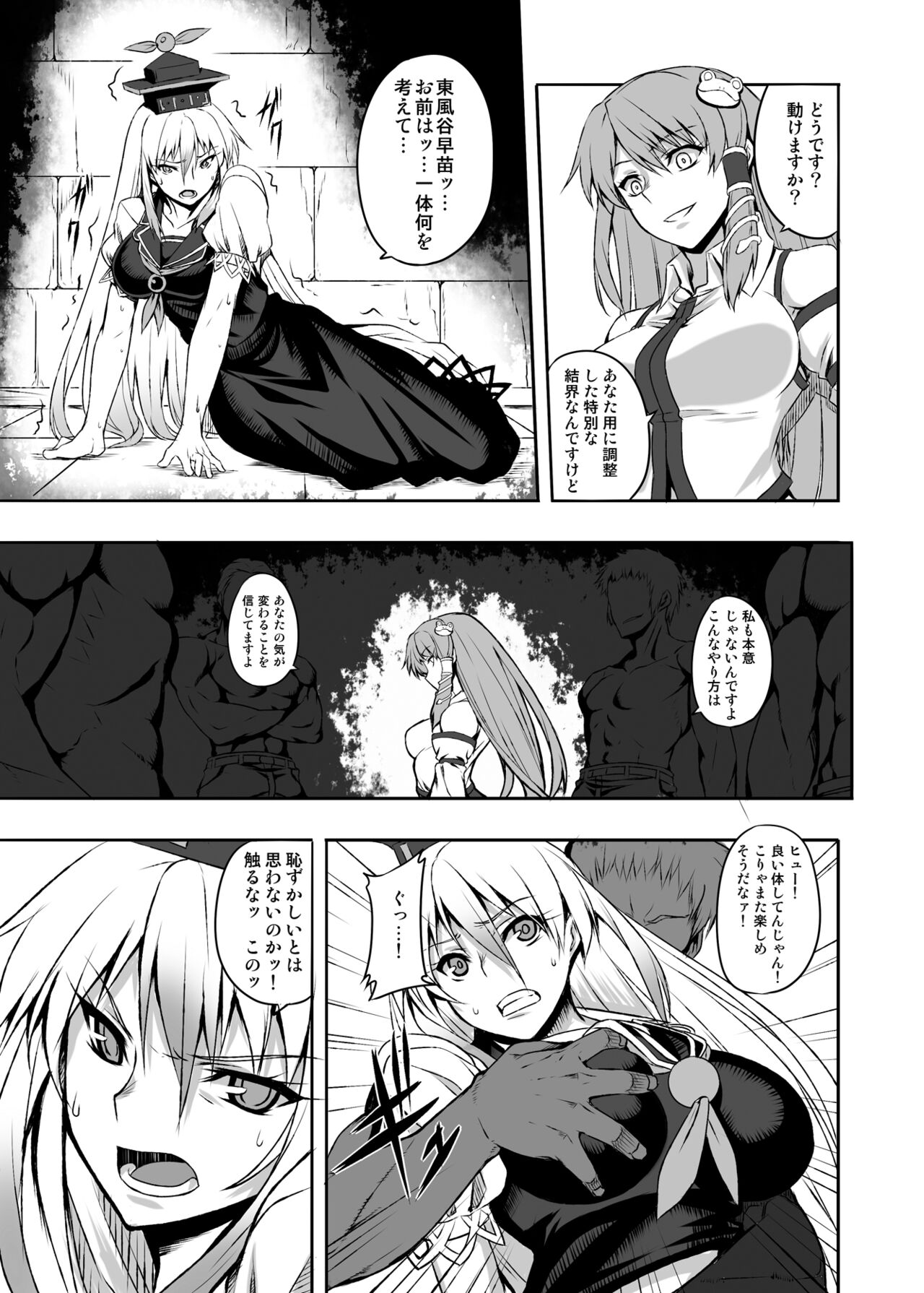 Shigyaku Gensoukyou -Kamishirasawa Keine- page 6 full