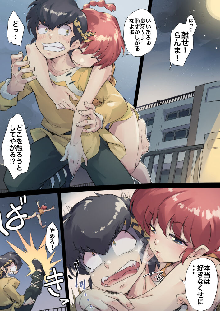 Koi no kara Sawagi page 1 full